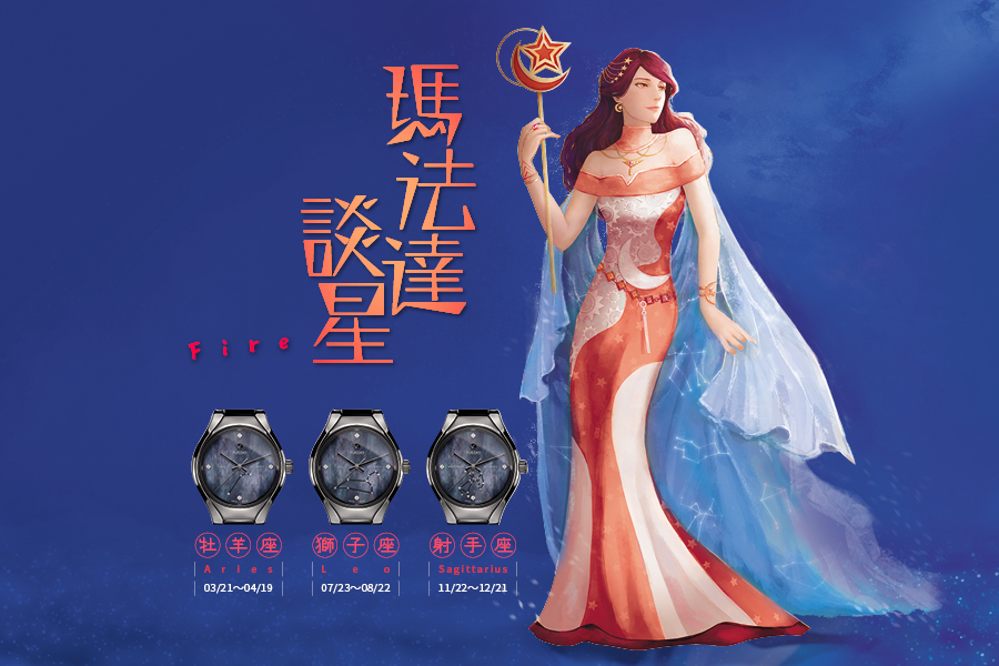 【瑪法達談星】01.02~01.08　火象星座