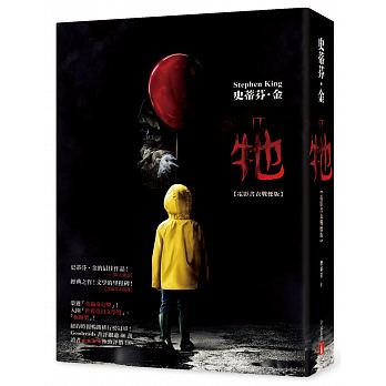 《牠》（It），史蒂芬‧金著，穆卓芸譯，皇冠出版社