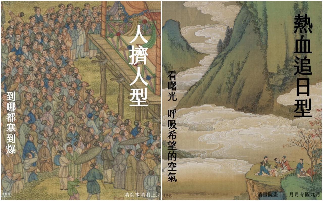 國立故宮博物院小編於臉書粉專po文,將典藏畫作搭配幽默的文字,分析民眾最愛的5大跨年類型。(翻攝自國立故宮博物院粉專)