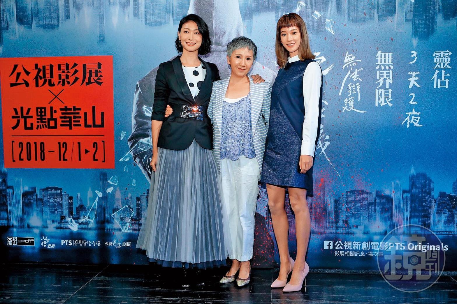 公視新創電影與台北光點華山合作舉辦售票影展,演員柯奐如(左起)、陸弈靜、孟耿如都在系列電影中有突出表現。