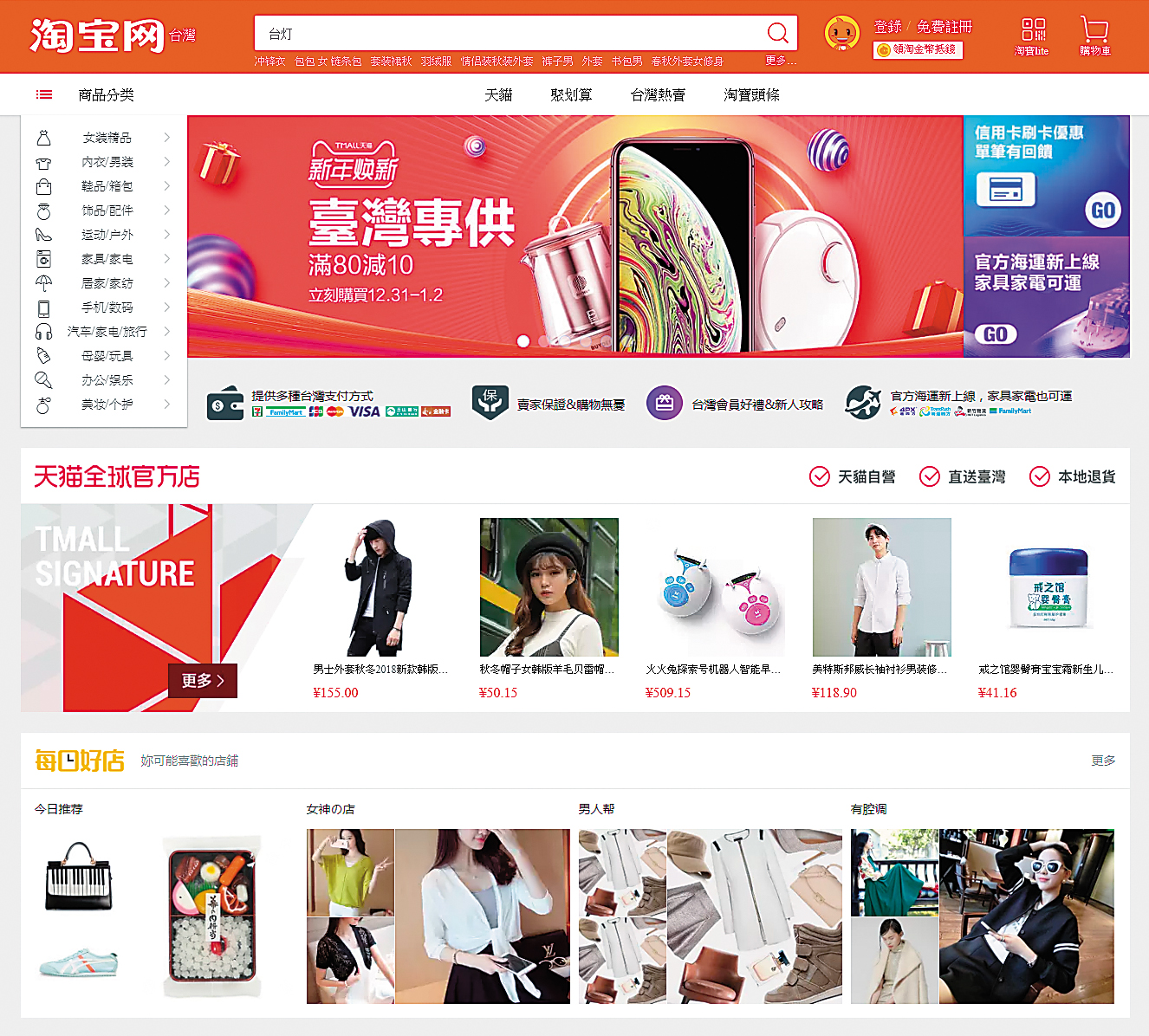 網路上購物拍賣資訊五花八門,民眾須睜大眼睛以免成為冤大頭。(翻攝自淘寶)