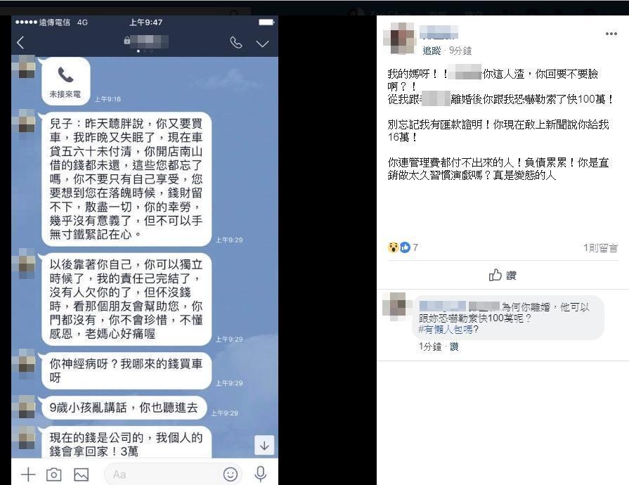 根據對話內容,顯示2人的借貸關係十分複雜。(翻攝自鄭女臉書)