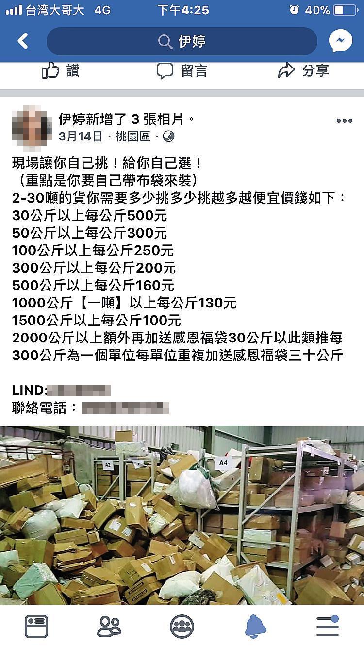 伊婷經常在夾娃娃機社團發布盲包訊息，宣稱貨挑愈多愈便宜。（翻攝臉書）