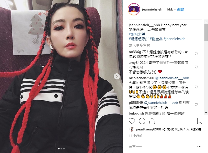 謝金燕以一頭紅辮子搶眼造型嗨唱跨年。（翻攝謝金燕IG）