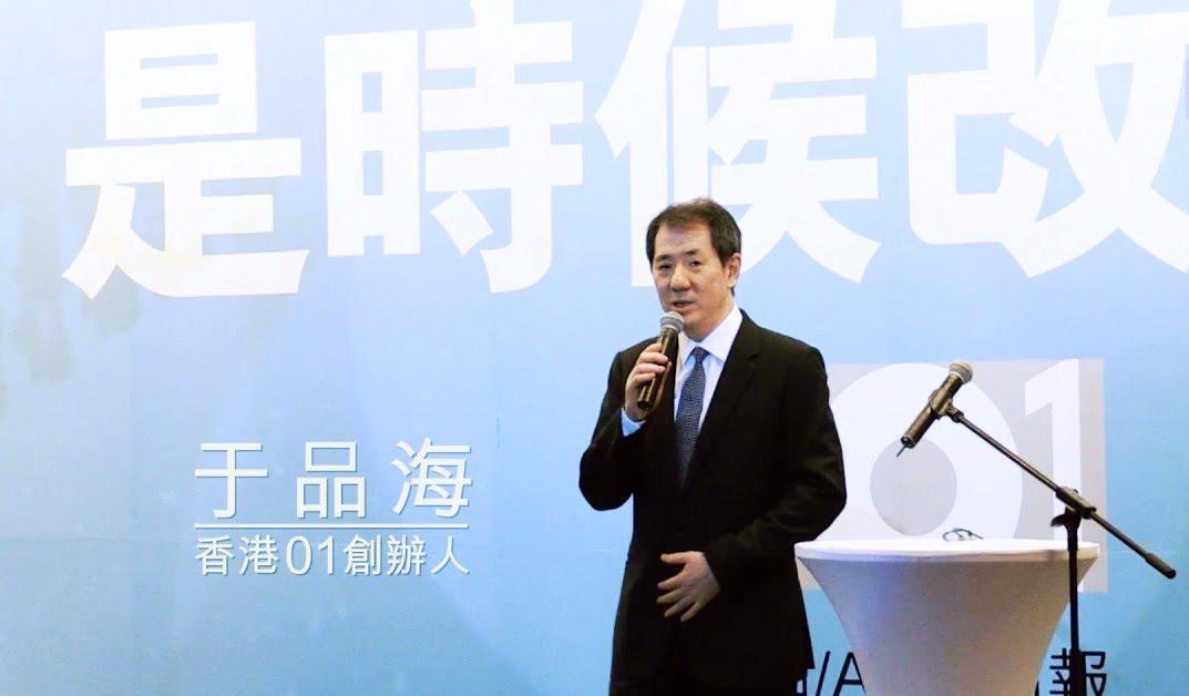 于品海也經營文化傳媒產業，旗下有網路媒體「香港01」。（翻攝香港01）
