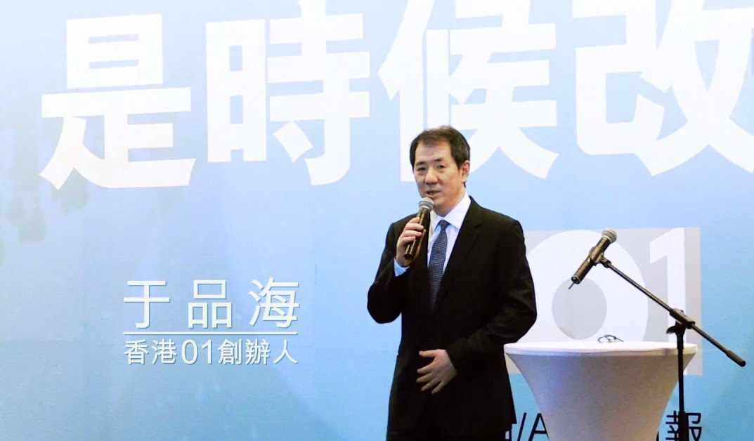 于品海也經營文化傳媒產業,旗下有網路媒體「香港01」。(翻攝香港01)
