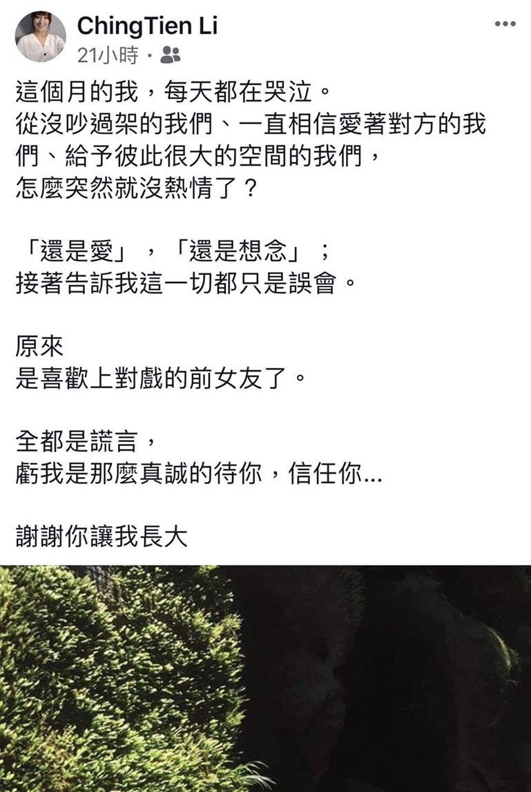 周孝安近日提出分手,李京恬還不知自己被劈腿,在臉書發洩失戀心情。(翻攝自李京恬臉書)