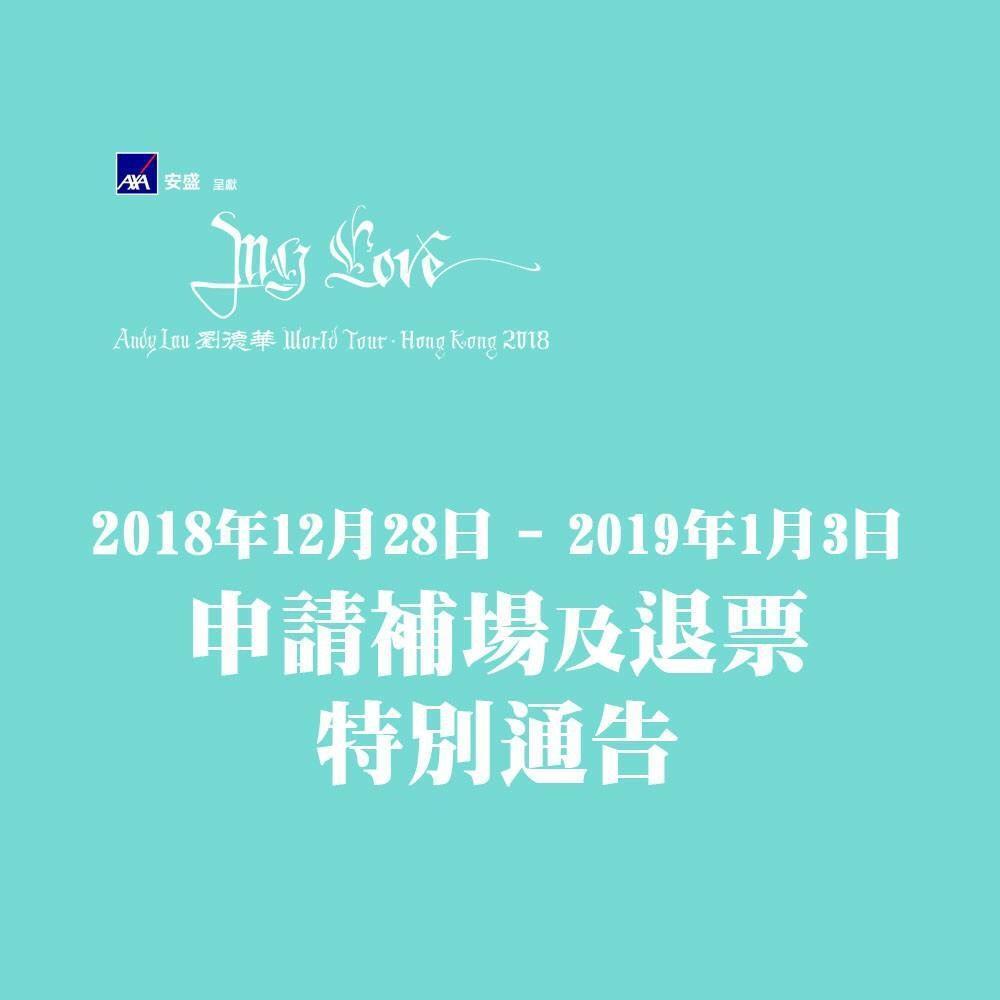 劉德華今天公布向紅磡體育館申請檔期，最快12月可補場。（My Love Andy Lau World Tour臉書）