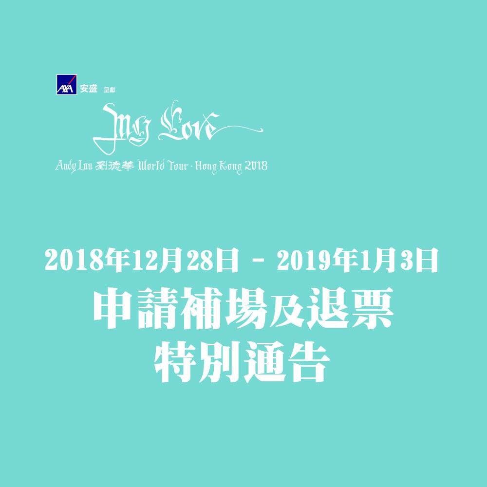 劉德華今天公布向紅磡體育館申請檔期，最快12月可補場。（My Love Andy Lau World Tour臉書）