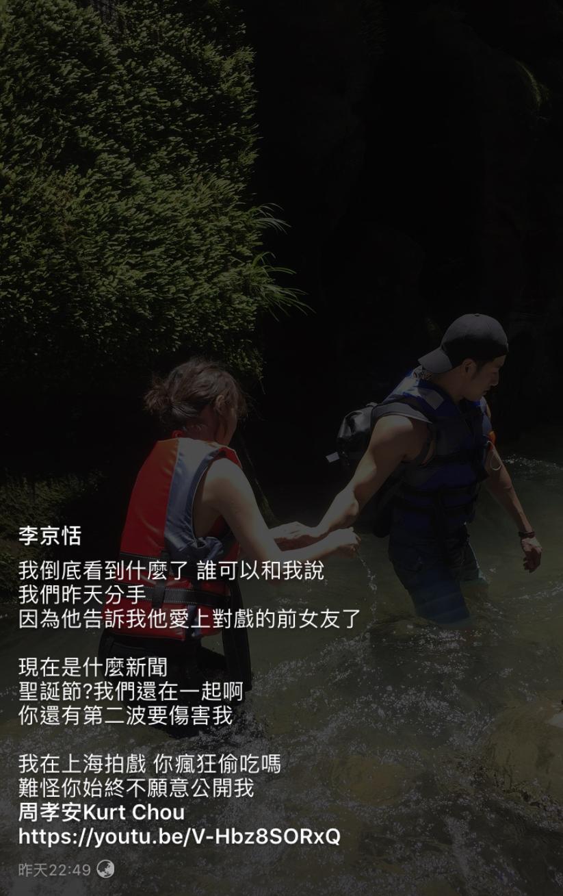 周孝安遭本刊直擊帶女友回家，卻被李京恬發現遭劈腿的不堪事實。（翻攝自李京恬臉書）