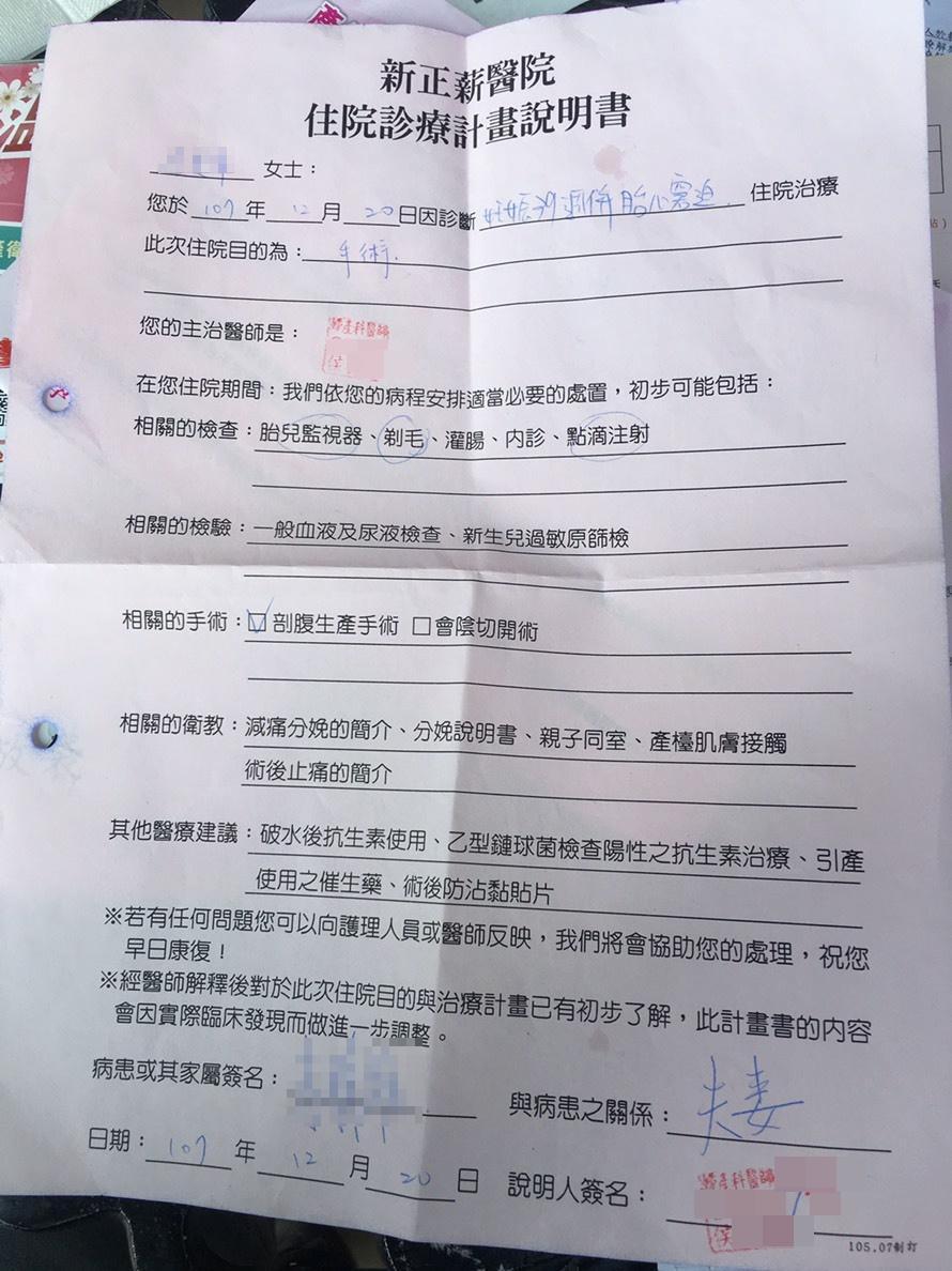朱姓夫妻出示新正薪醫院證明，表示胎兒轉診時 已經檢查出胎心窘迫症，為何之前未檢查出來。