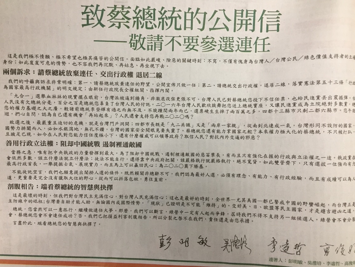 獨派4位大老在《自由時報》刊登半版廣告《致總統蔡英文的公開信》，呼籲蔡英文總統放棄2020年總統連任。（翻攝自由時報）