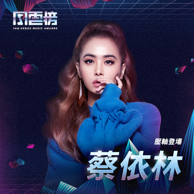 蔡依林宣佈將站上KKBOX頒獎典禮演出，在台灣首唱新歌。（KKBOX提供）