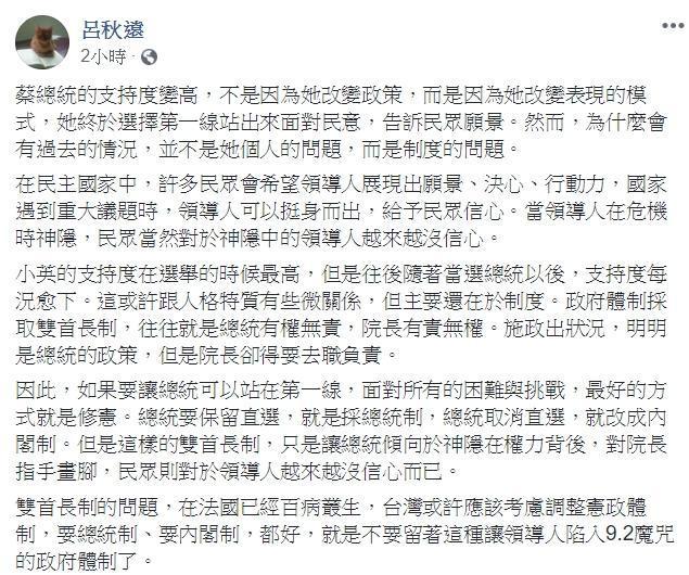 知名律師呂秋遠在臉書讚賞蔡英文，「終於選擇第一線站出來面對民意，告訴民眾願景。」（翻攝自呂秋遠臉書）