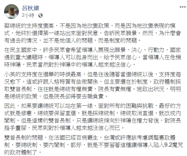 知名律師呂秋遠在臉書讚賞蔡英文,「終於選擇第一線站出來面對民意,告訴民眾願景。」(翻攝自呂秋遠臉書)