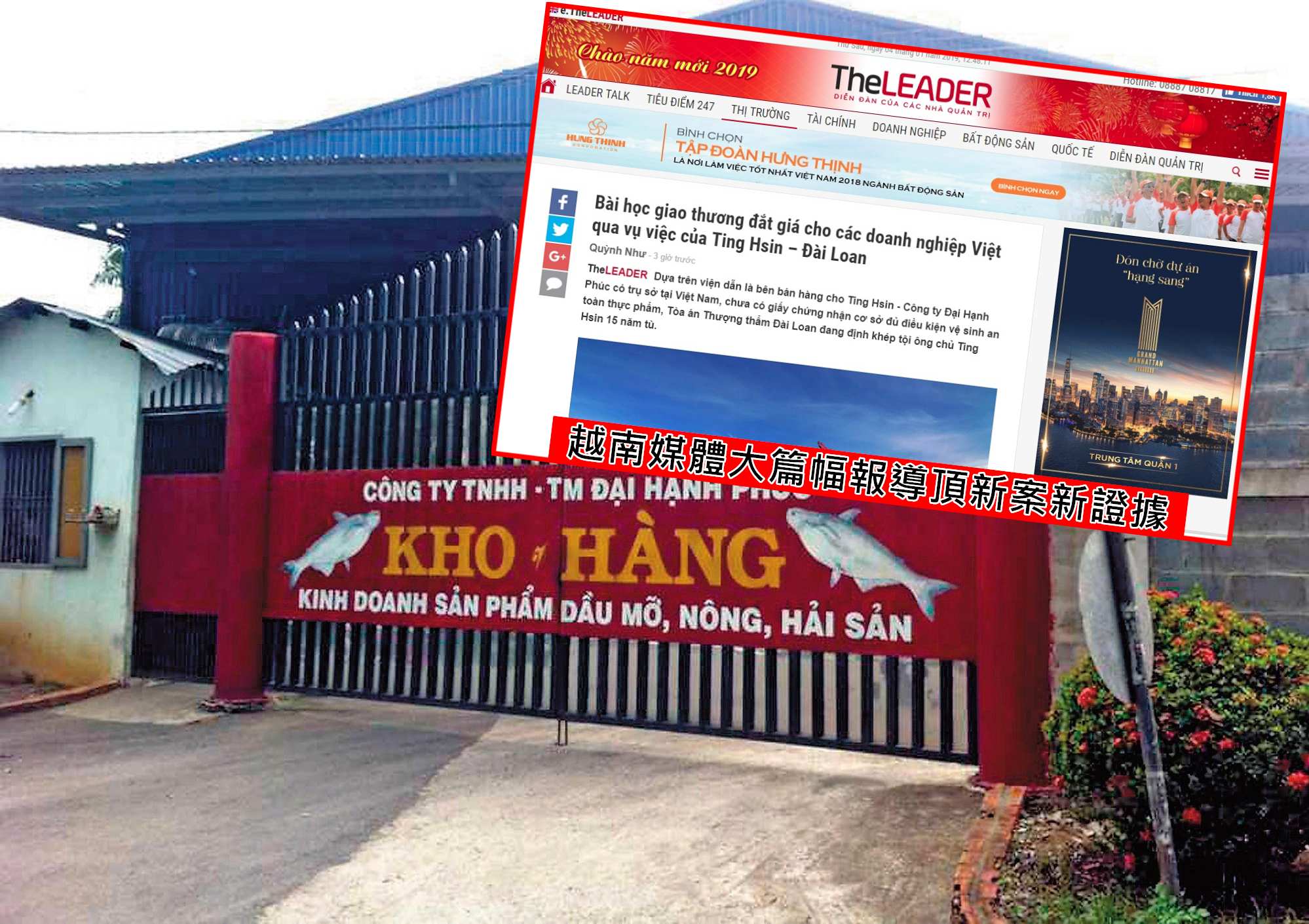 越南媒體《The LEADER》今天一則網路新聞，特別刊出越南2份官方文件內容，說明越南大幸福公司油品只要符合進口國規範可供出口，直接打臉頂新油品二審法院判決。圖為大幸福公司門面。（中央社）