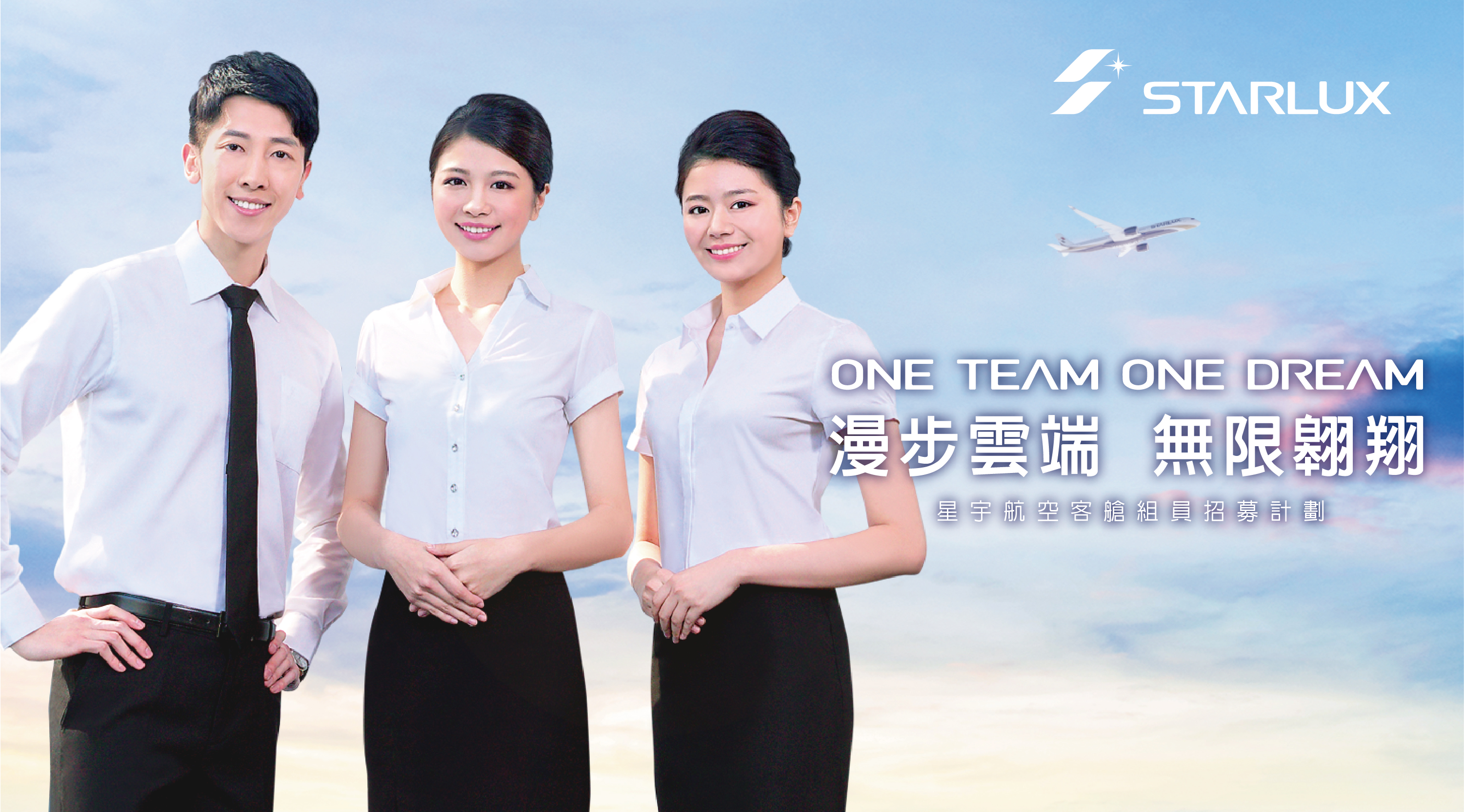 星宇航空要徵120名空服員,男女不拘。(星宇航空提供)