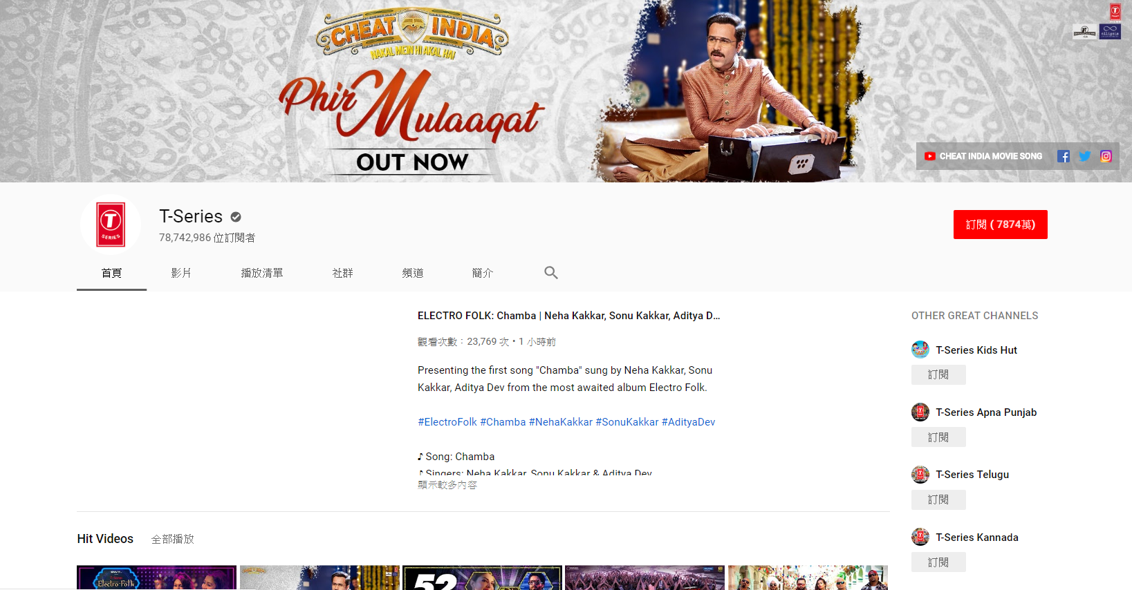 T-Series 訂閱數成長驚人，擁有眾多頻道，曾以每天 15 萬的速度成長。目前（4）與 PewDiePie 差距近百萬。