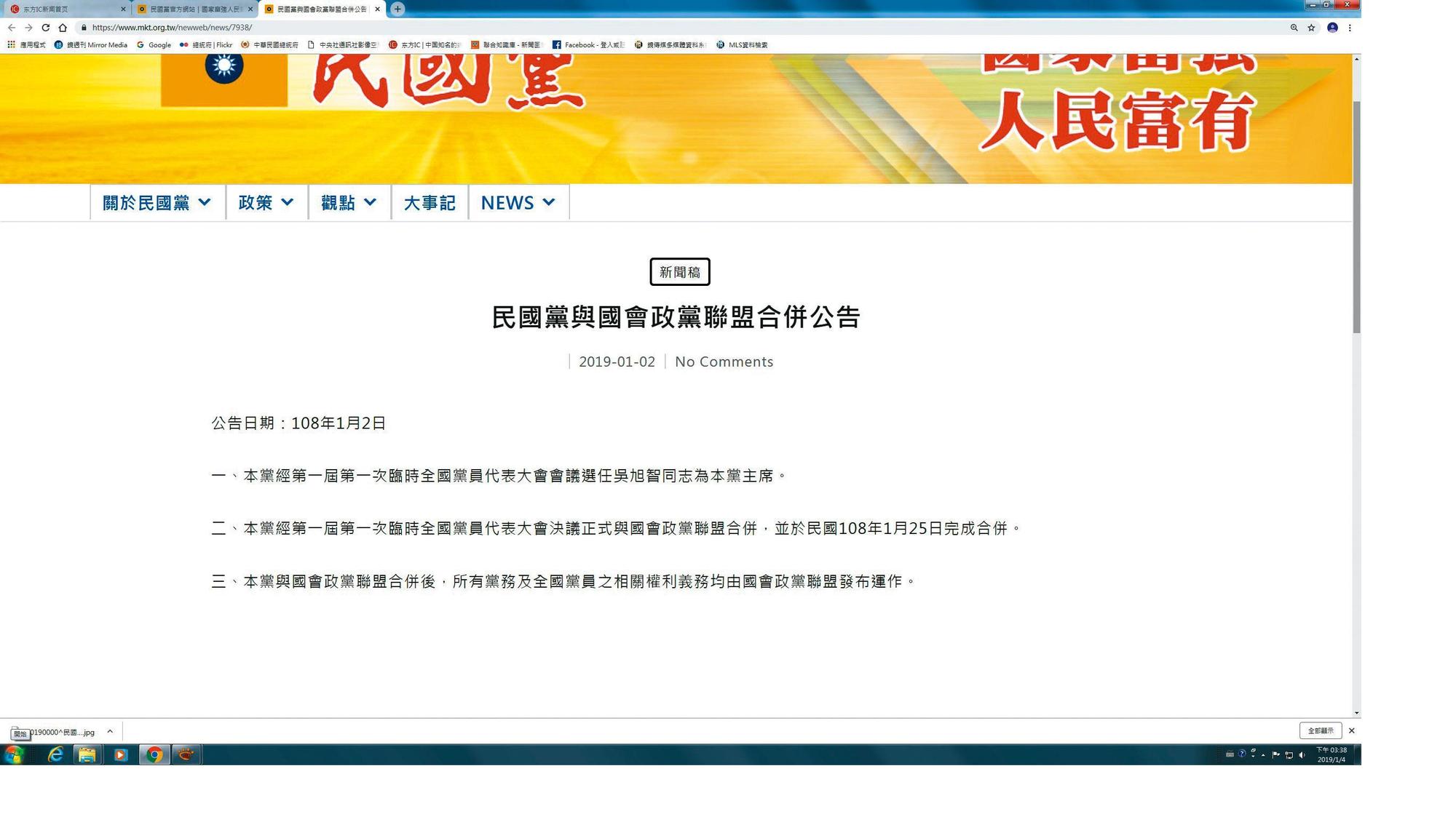 合併後，民國黨所屬的20萬黨員也將納入「國會政黨聯盟」。（翻攝民國黨網站）