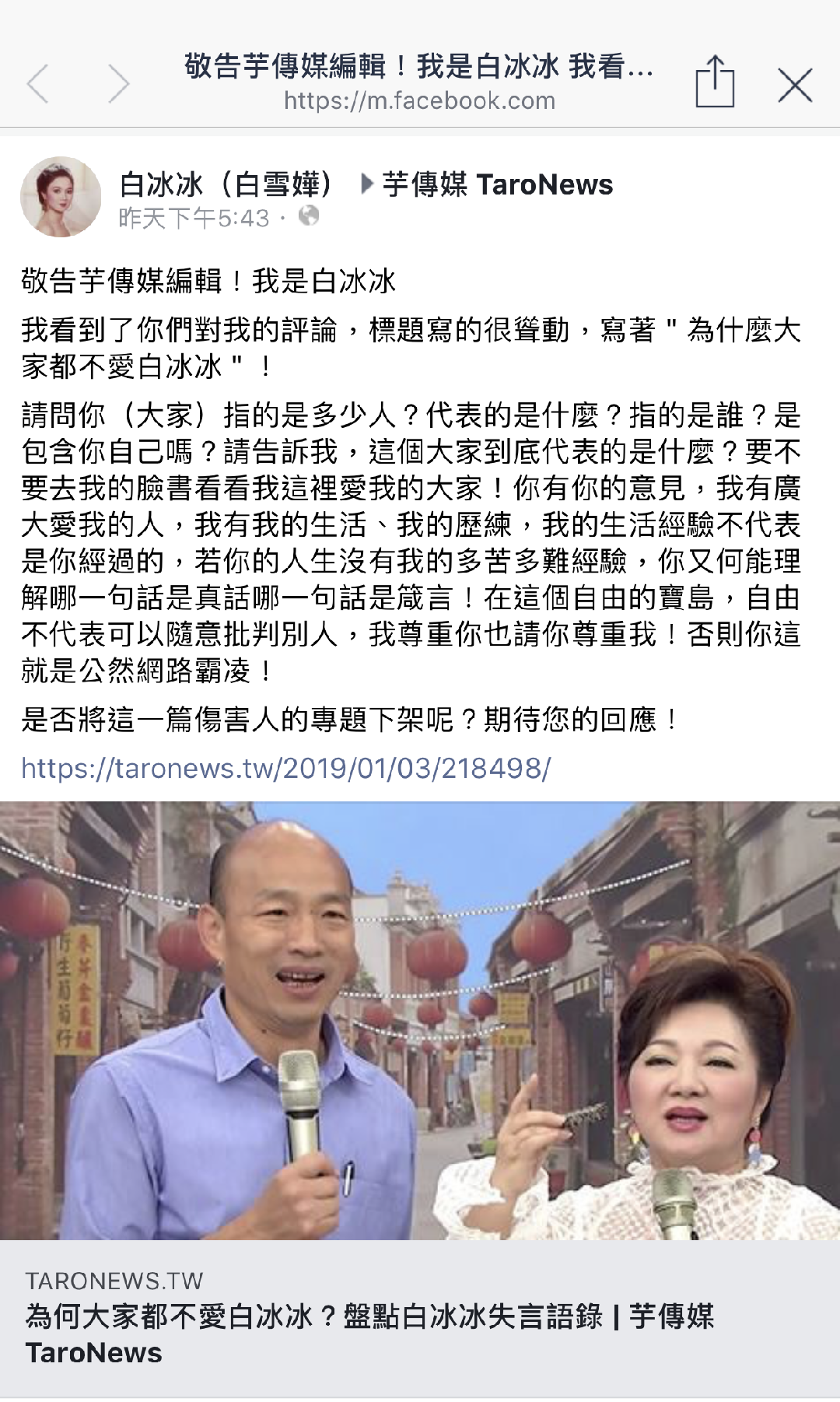 白冰冰近期因擔任高雄代言人引起不少話題，無端變成火線人物。（翻攝自白冰冰臉書）