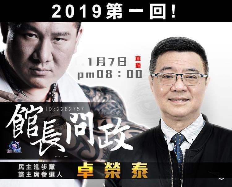 卓榮泰今順利當選黨主席,明天晚間8點將參加網紅「館長」陳之漢的直播節目。(翻攝飆捍臉書粉絲專頁)