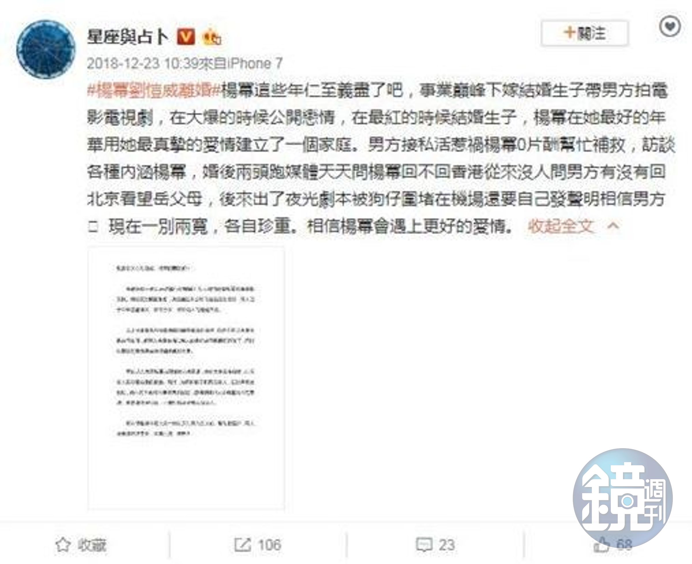 去年的爆料被翻出，該博主替楊冪喊冤。（翻攝自微博）