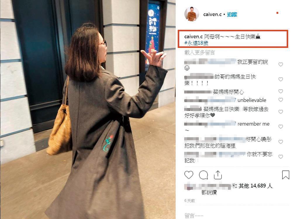 蔡凡熙上月底在IG祝媽媽生日快樂。(翻攝自蔡凡熙IG)