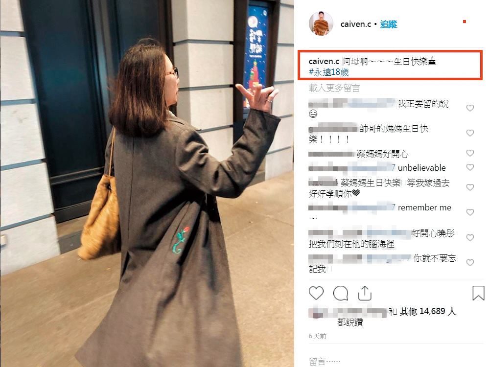 蔡凡熙上月底在IG祝媽媽生日快樂。（翻攝自蔡凡熙IG）
