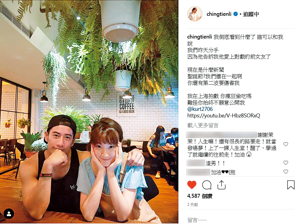 女星李京恬看了本刊報導之後,才發現自己遭周孝安劈腿,在社群網站發文哭訴。(翻攝自李京恬IG)