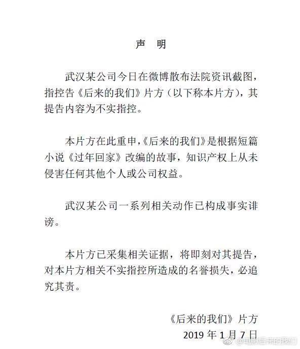 《後來的我們》7日在官方微博發聲明。（翻攝自《後來的我們》微博）