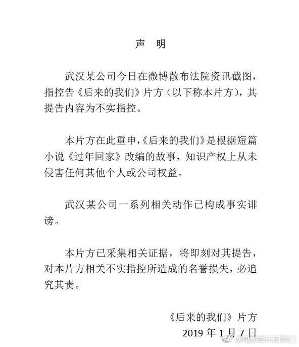 《後來的我們》7日在官方微博發聲明。(翻攝自《後來的我們》微博)