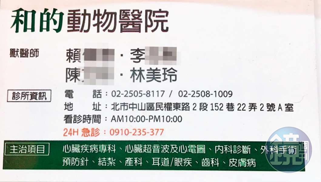 林美玲自稱為「獸醫師」的聯名名片。