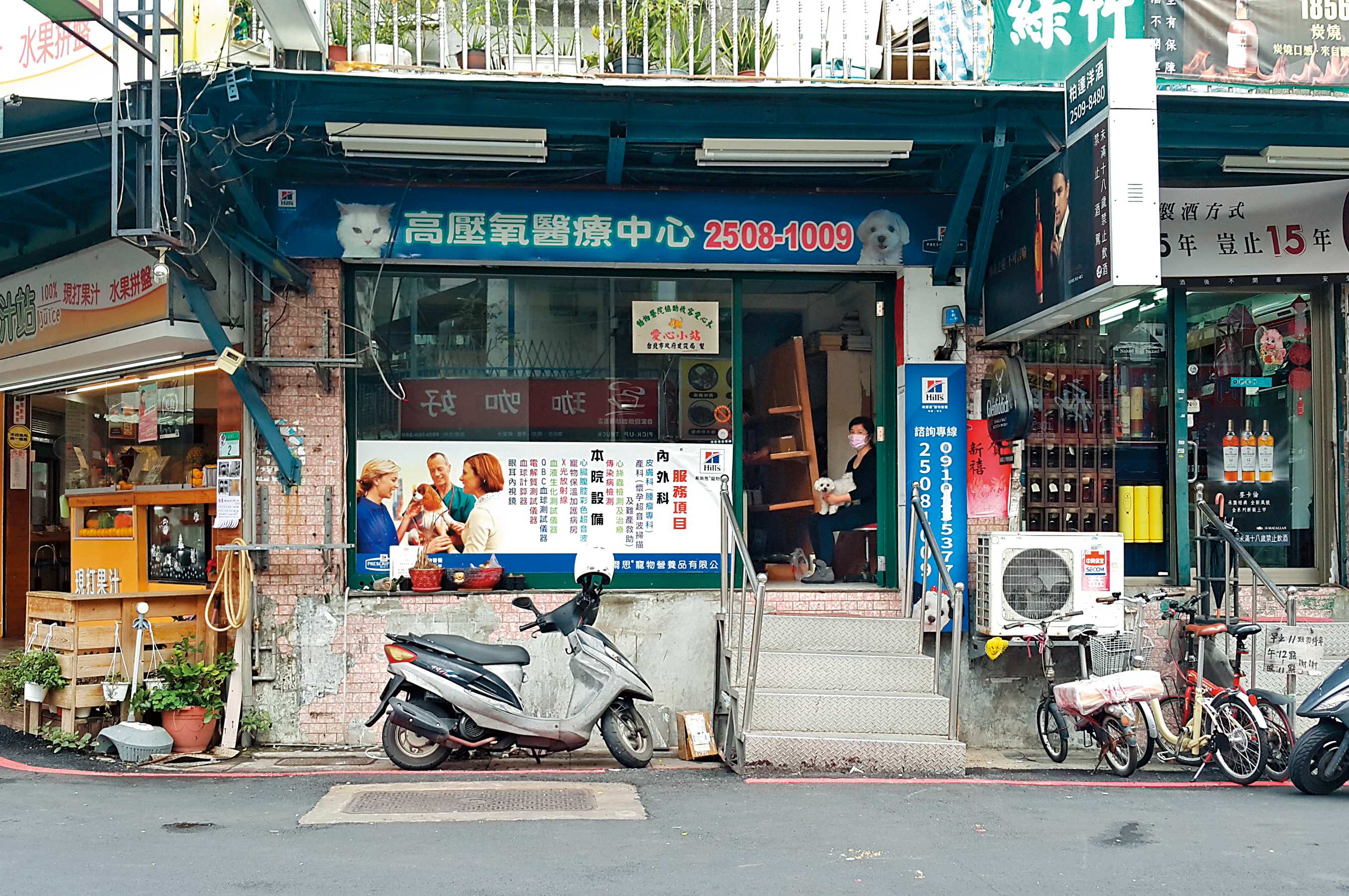 遭拔牌停業的北市和的獸醫院，在拆除過程中仍有飼主帶著愛犬候診。