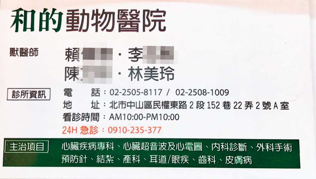 林美玲自稱為「獸醫師」的聯名名片。