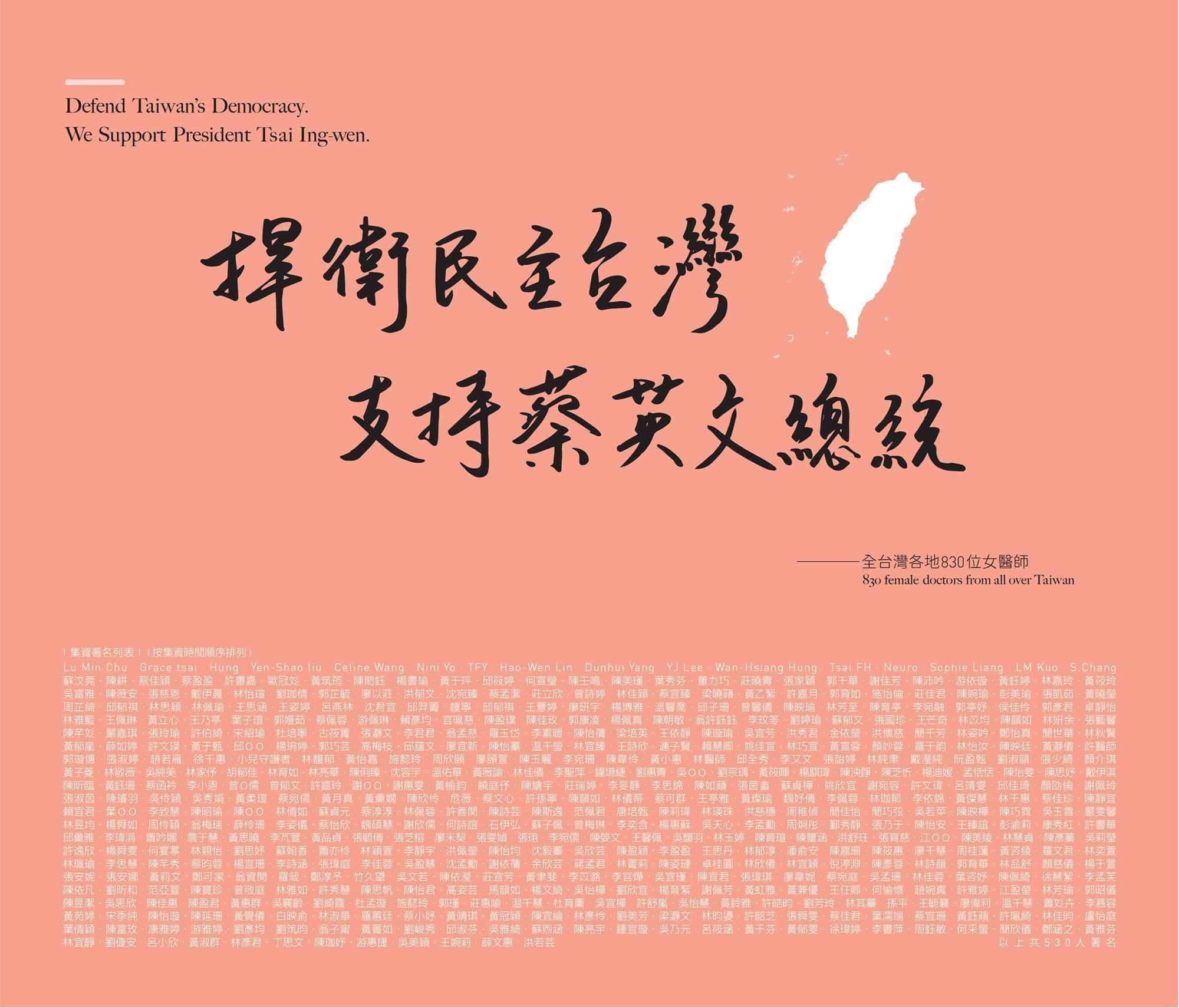 810位女醫生刊登半版廣告在兩大報頭版，寫下「捍衛民主台灣，支持蔡英文總統」。（翻攝女醫守護民主台灣臉書粉絲頁）