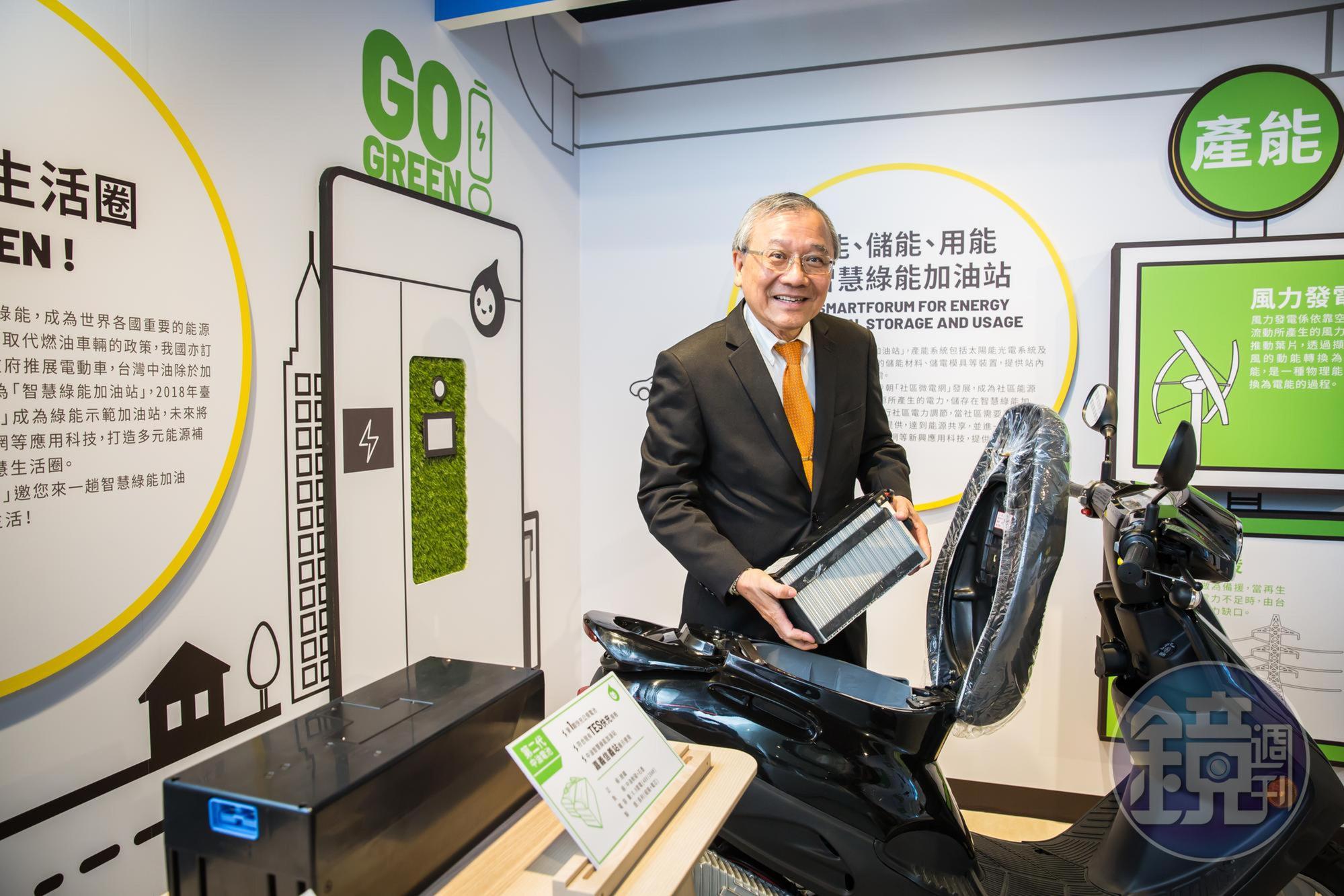 過去以賣油為主的中油,如今準備殺入電動車市場。