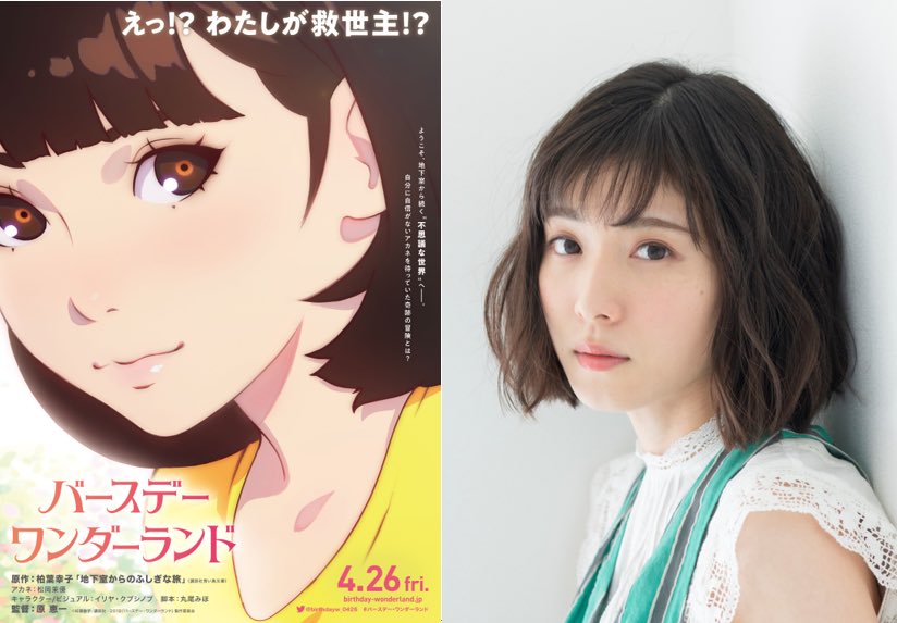 《Birthday Wonderland》主角由松岡茉優擔任配音。（Twitter@birthdayw_0426）