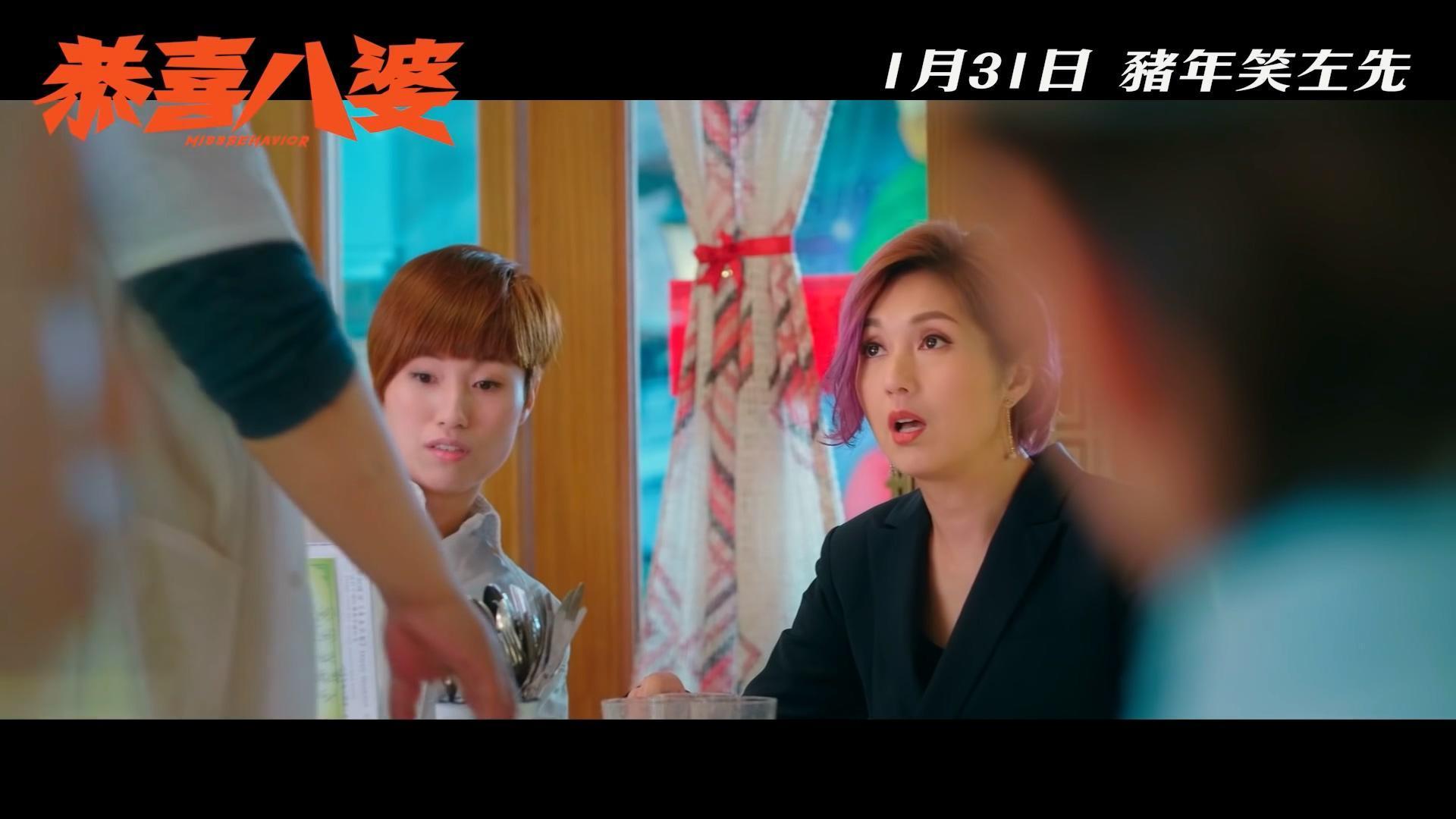 「春嬌」楊千嬅也以招牌紫色頭髮在片中演出。（翻攝自預告）