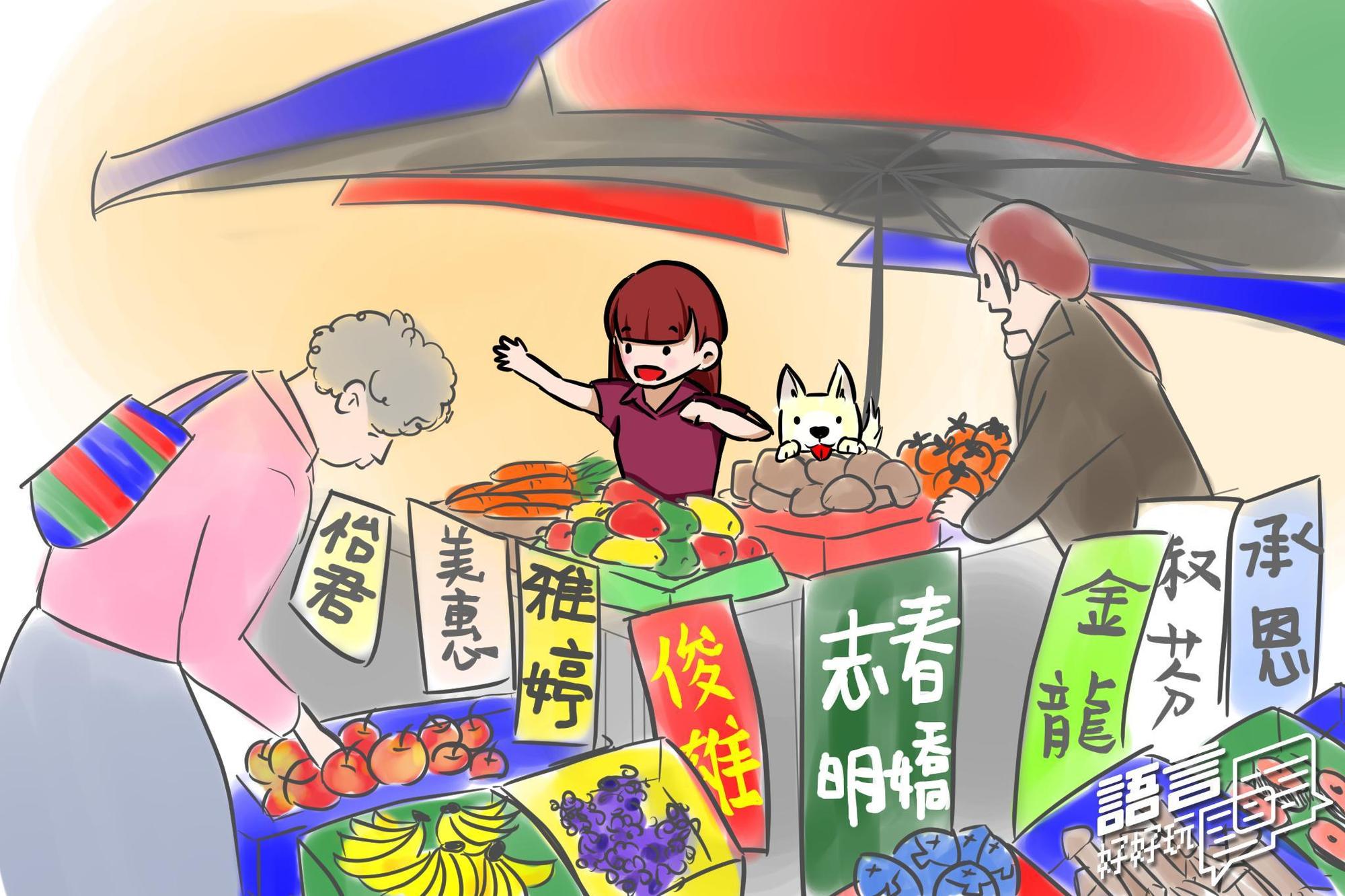 「怡君」曾經是紅極一時菜市場名,為什麼會有這樣的現象呢?