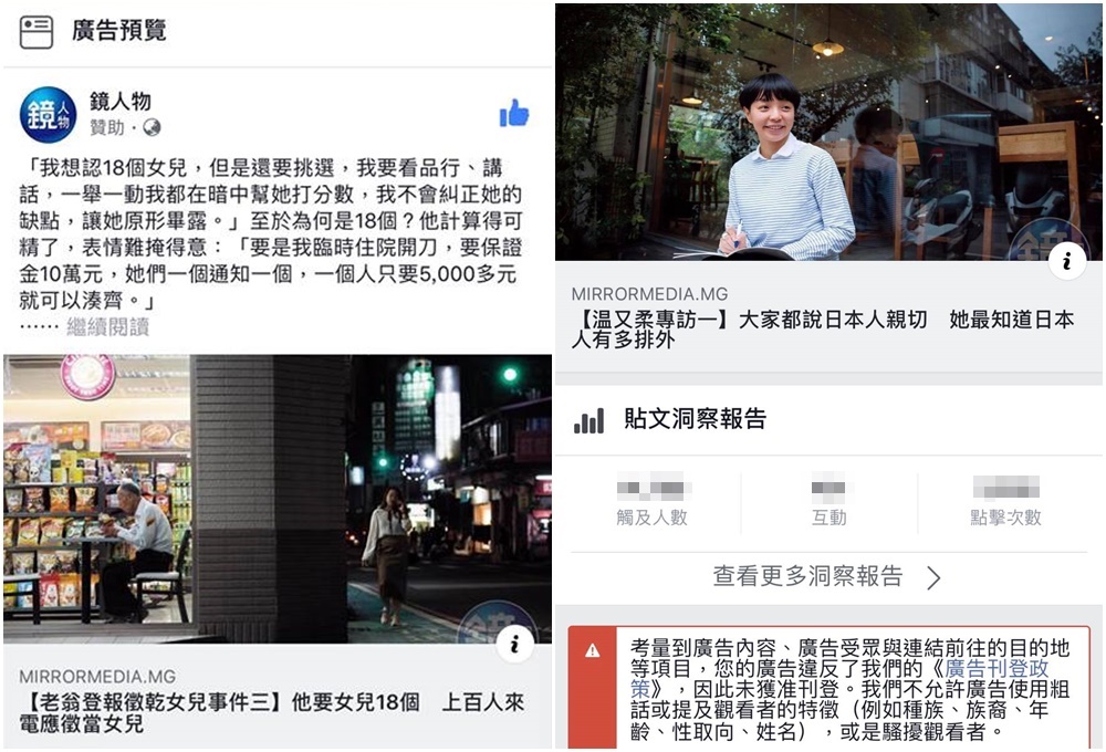 作家專訪推文審查未通過,老翁選乾女兒卻值得推廣?Facebook審查標準究竟為何?