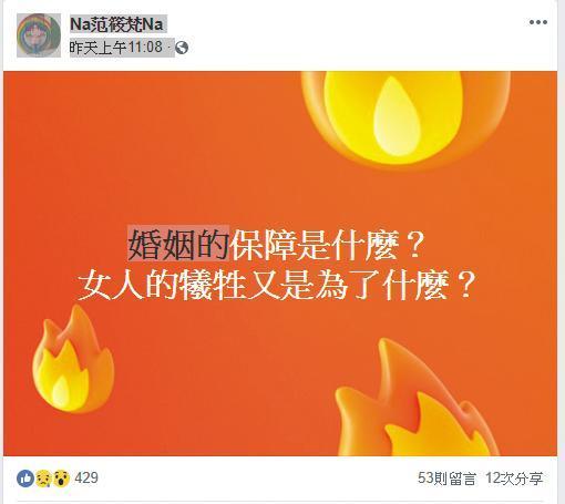 范筱梵的老公被爆風流成性、3P影片外流後，她在臉書PO文反映心境。（翻攝范筱梵臉書）