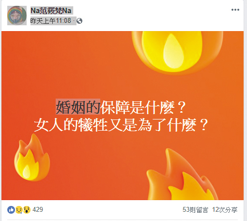 范筱梵的老公被爆風流成性、3P影片外流後，她在臉書PO文反映心境。（翻攝范筱梵臉書）