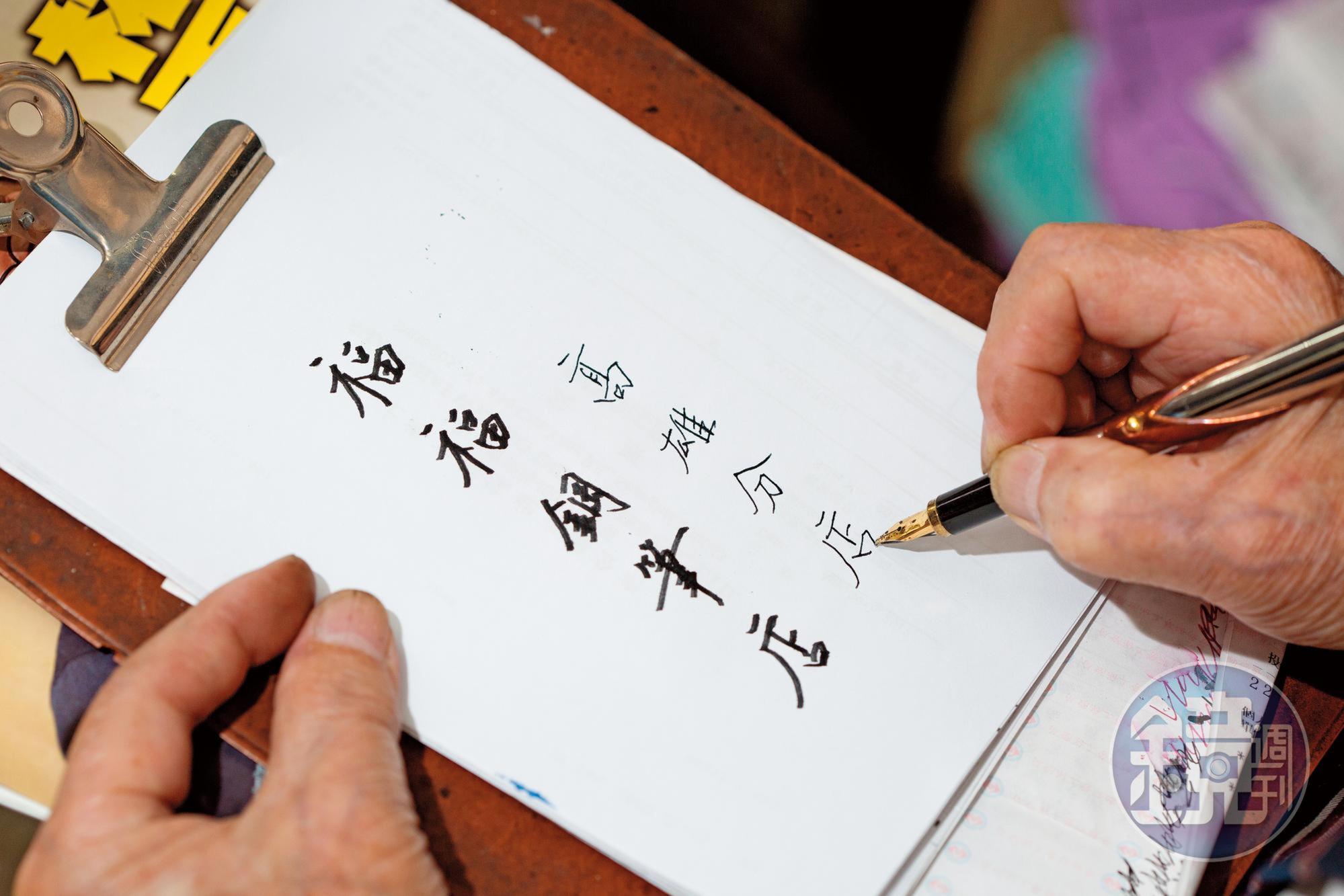 賴義山研發出可雙面書寫、粗細兼具的專利鋼筆。