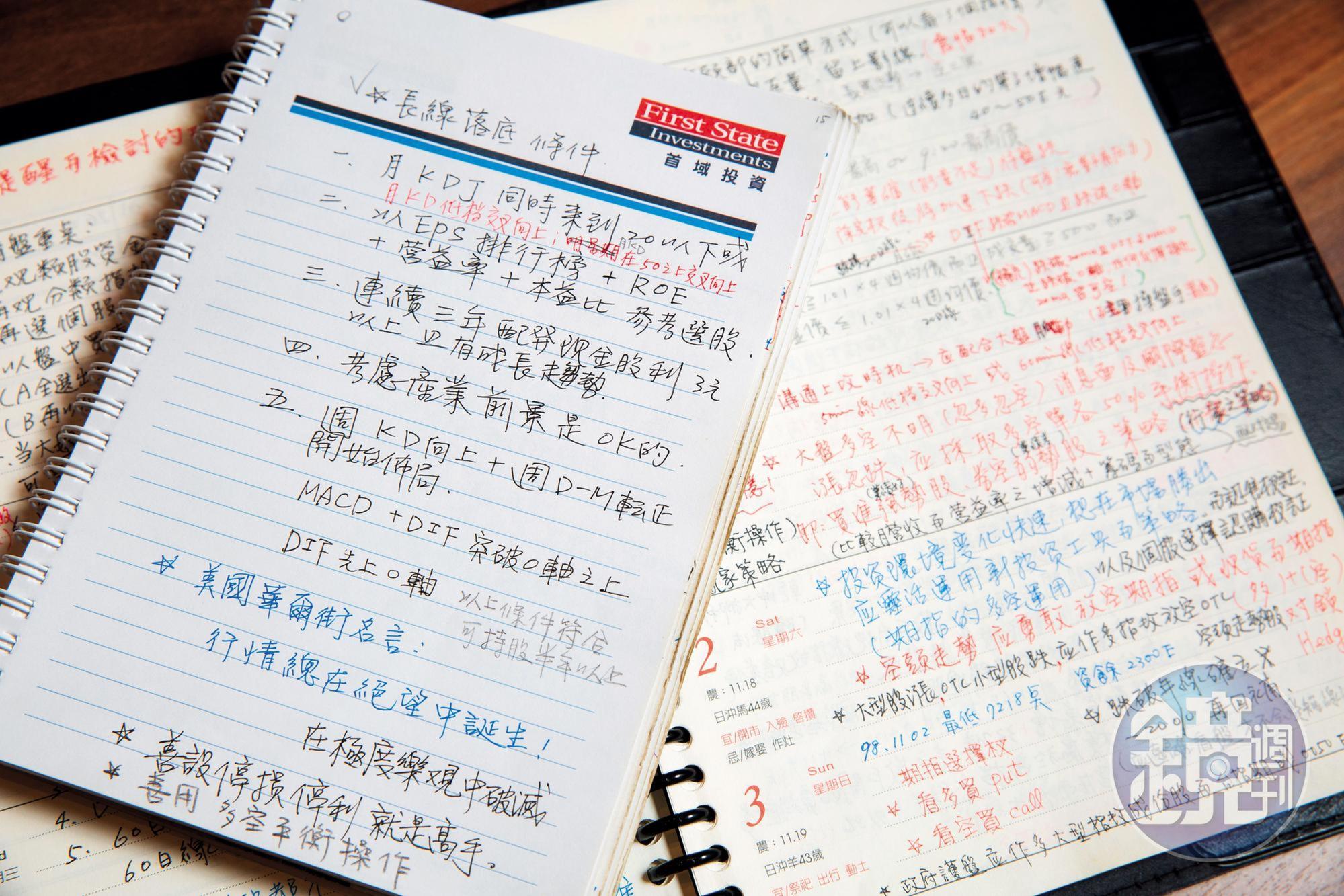 郭勝在林上仁的督促下，每天勤寫投資筆記，甚至製作選股評量表。