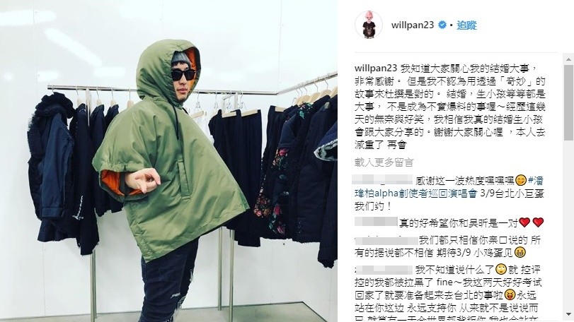 潘瑋柏發IG澄清赴美結婚的消息。（翻攝自潘瑋柏IG）