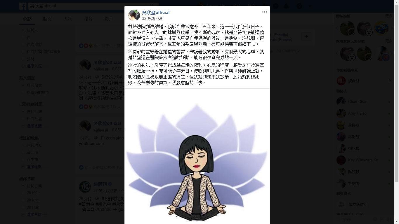 吳欣盈在臉書上說,對判決結果相當意外。