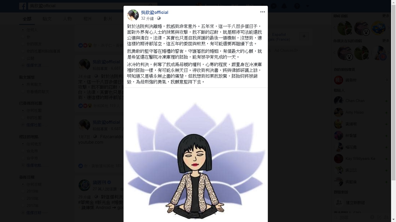 吳欣盈在臉書上說，對判決結果相當意外。