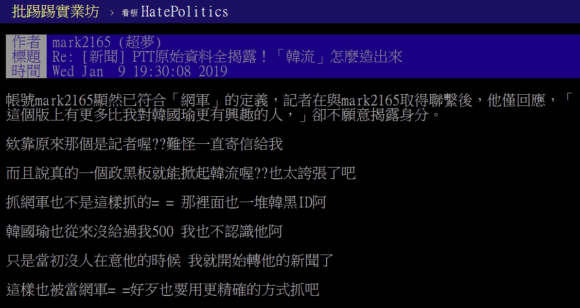mark2165在Ptt上澄清，他不認識韓國瑜，也從來沒有收到過500（金錢）。（翻攝自Ptt）