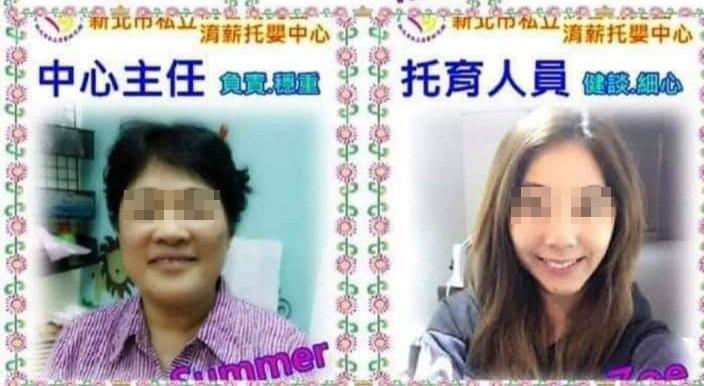 涉案教師均遭開罰14萬元，將來更不得任職托育相關工作。（翻攝畫面）