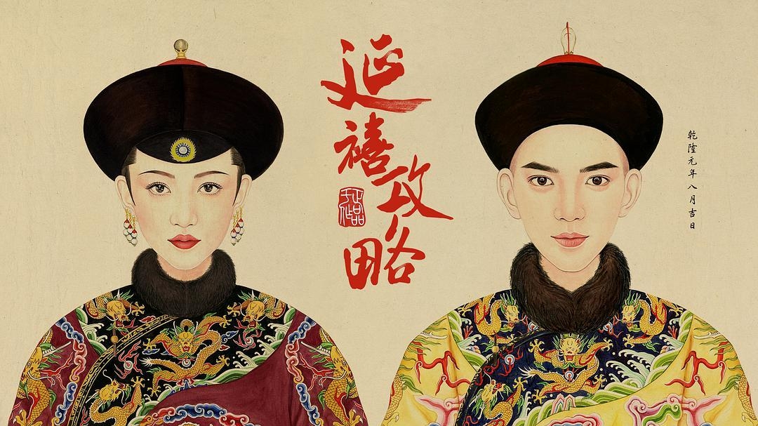 《延禧攻略》奪2018年香港TVB收視率冠軍。（翻攝新浪娛樂）